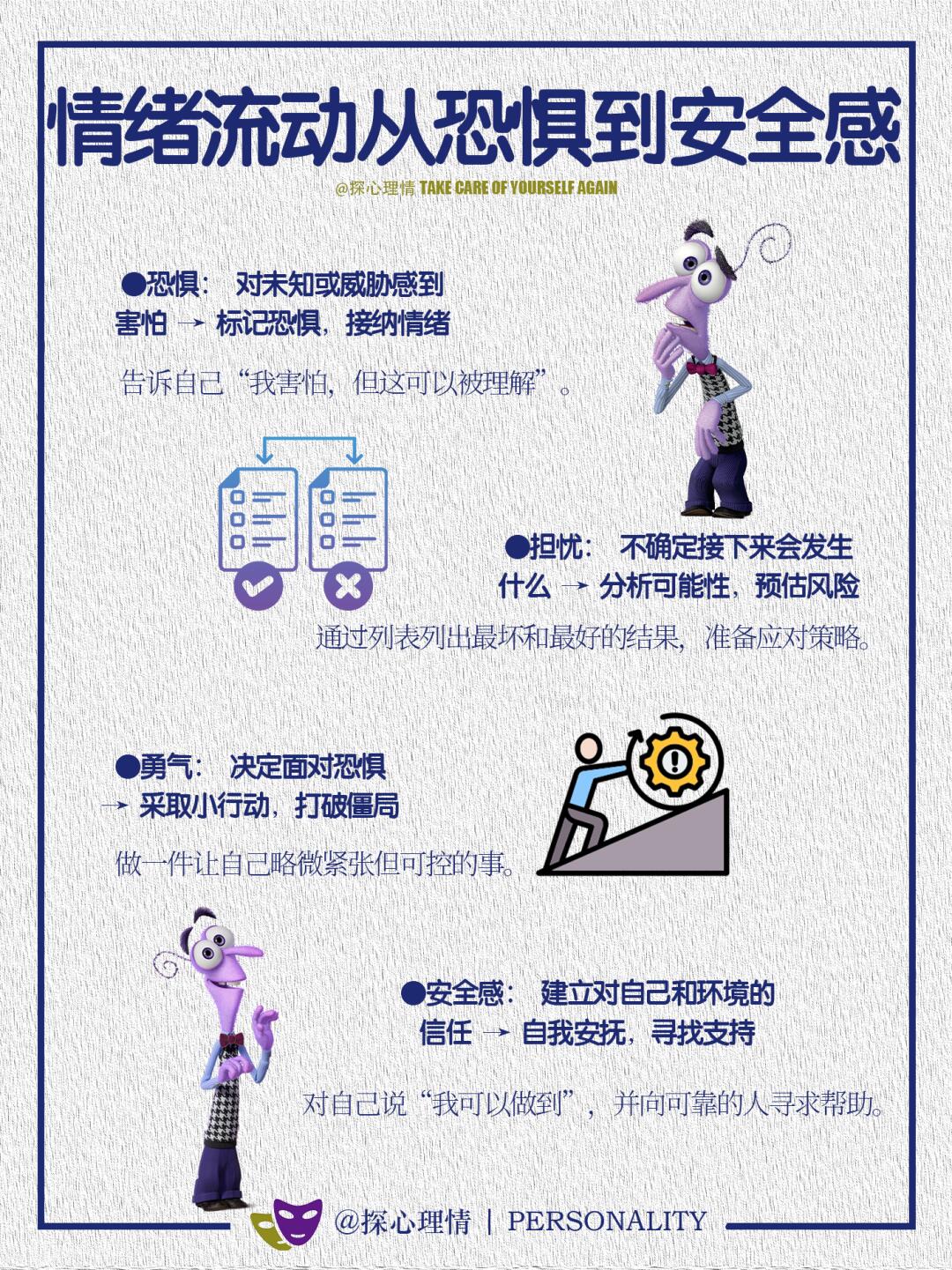让情绪流动从恐惧到安全感