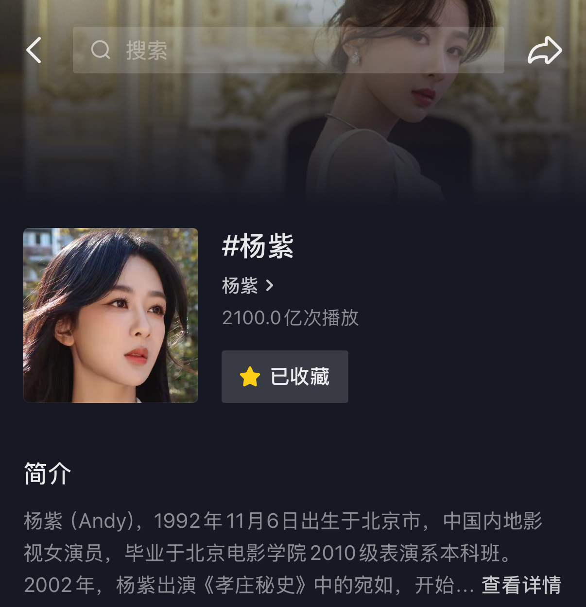 杨紫🫘🎵话题播放破2100亿了 视后太🐮了 