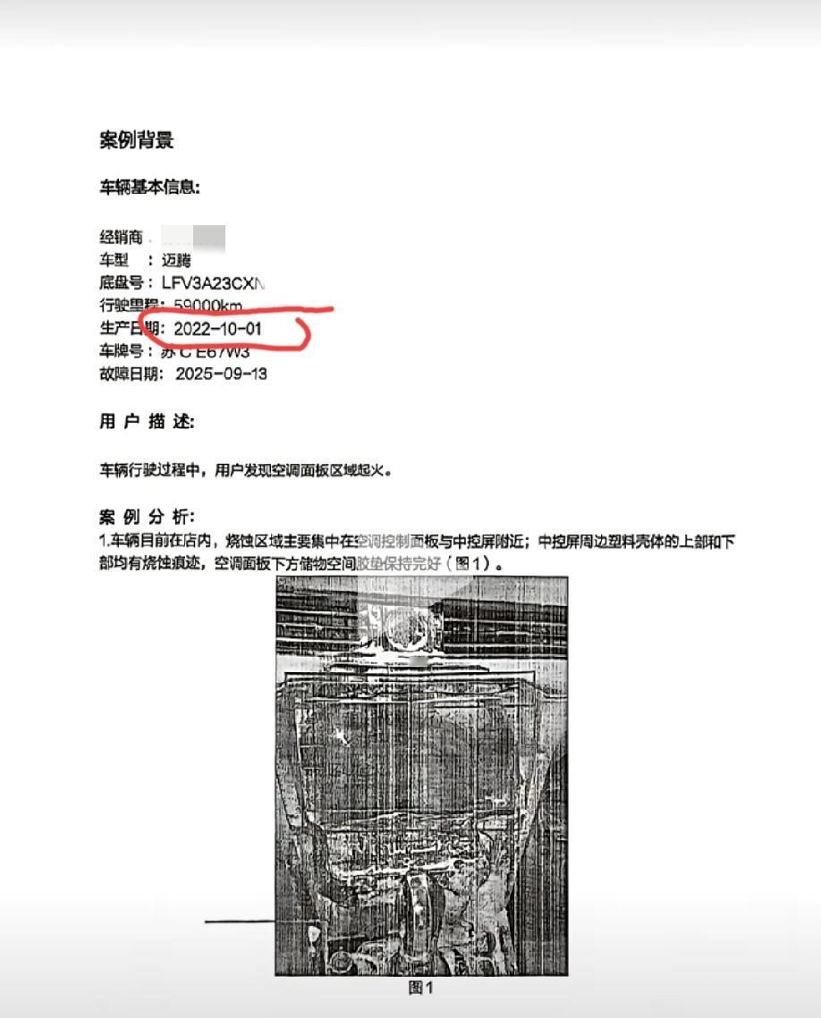 消防队说线路故障，厂家说外在因素，一汽大众迈腾中控起火，究竟是自燃还是外在因素。