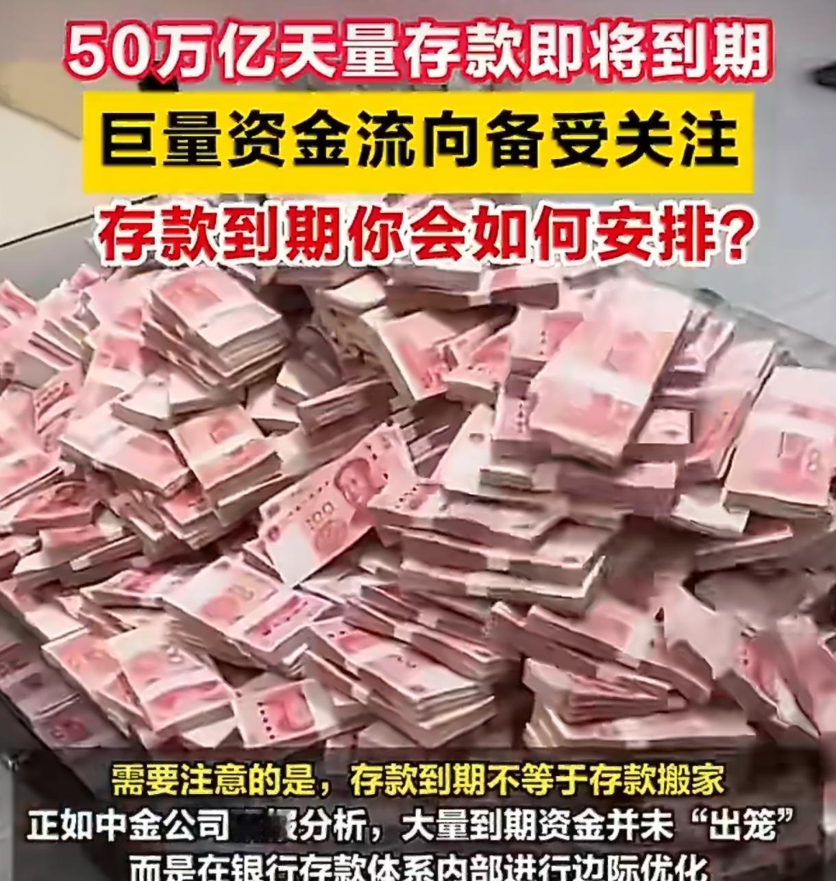 50万亿存款到期2%利率绝迹，存款贵替大战打响，普通人该怎么选？
 
50万亿存