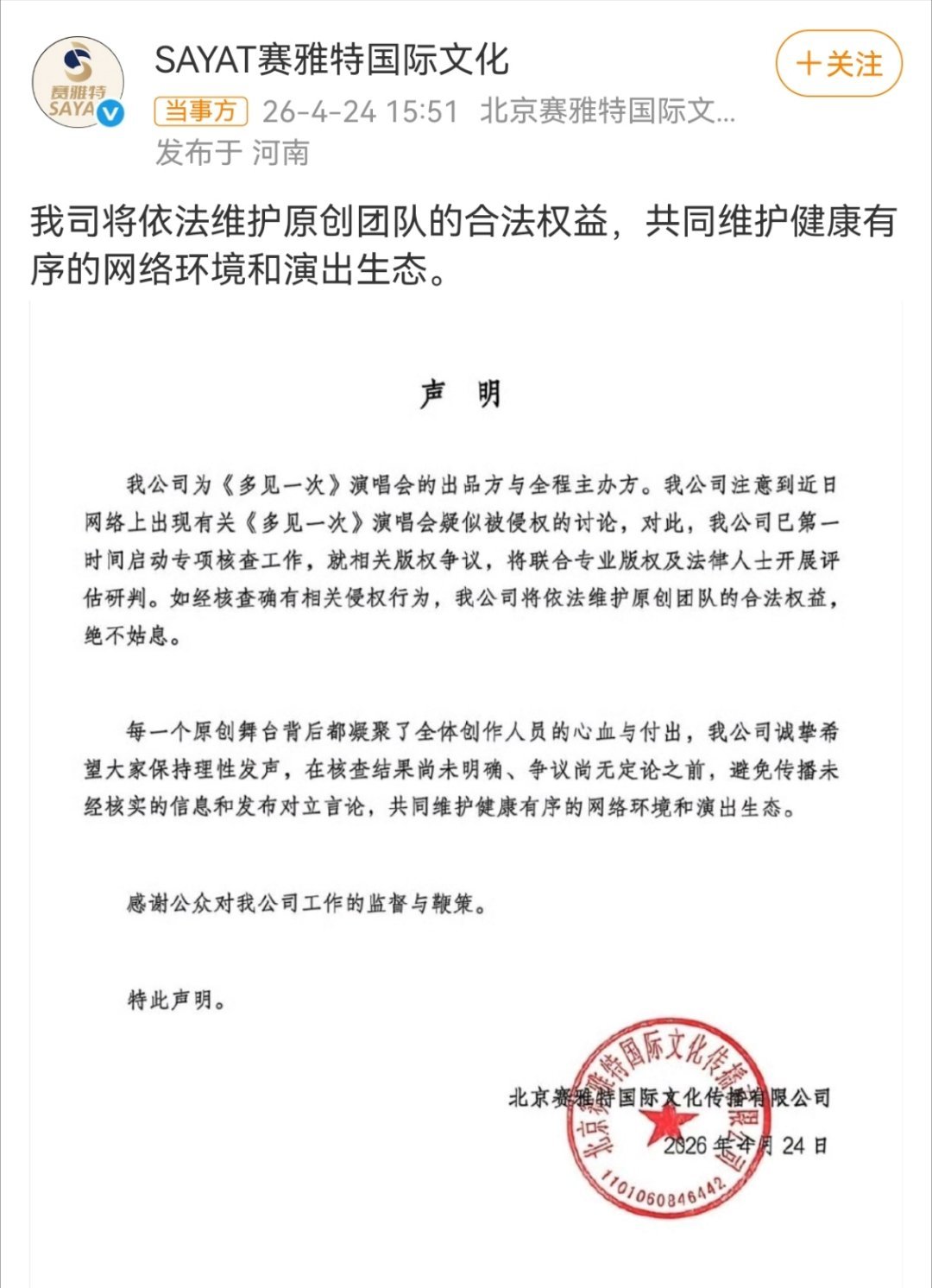 檀健次演唱会版权争议🈶官方回应出品方发声，专项核查正式开启。 