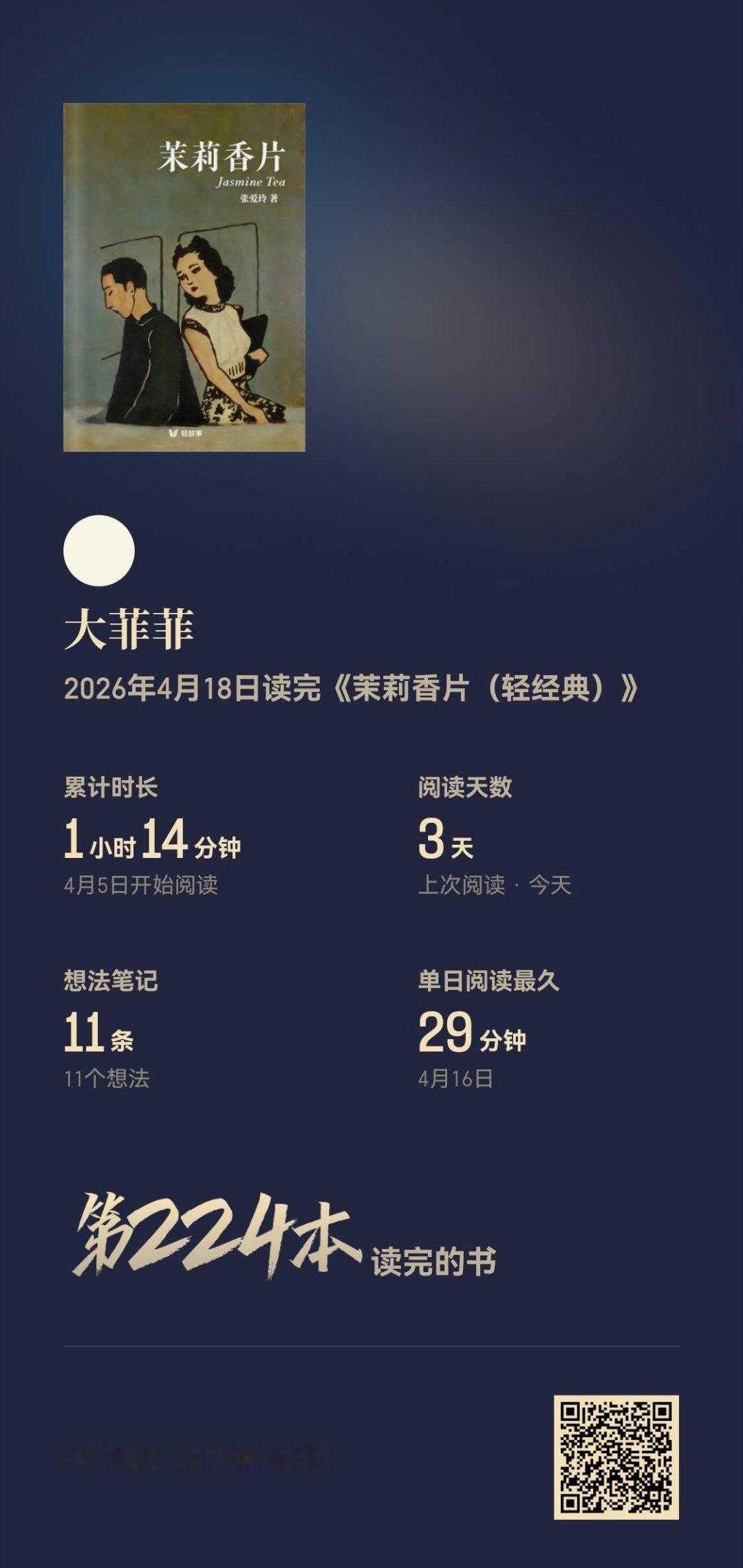 *读闲书*茉莉香片...传庆四岁的时候失去母亲，在没有爱的家庭长大，对母亲曾经的