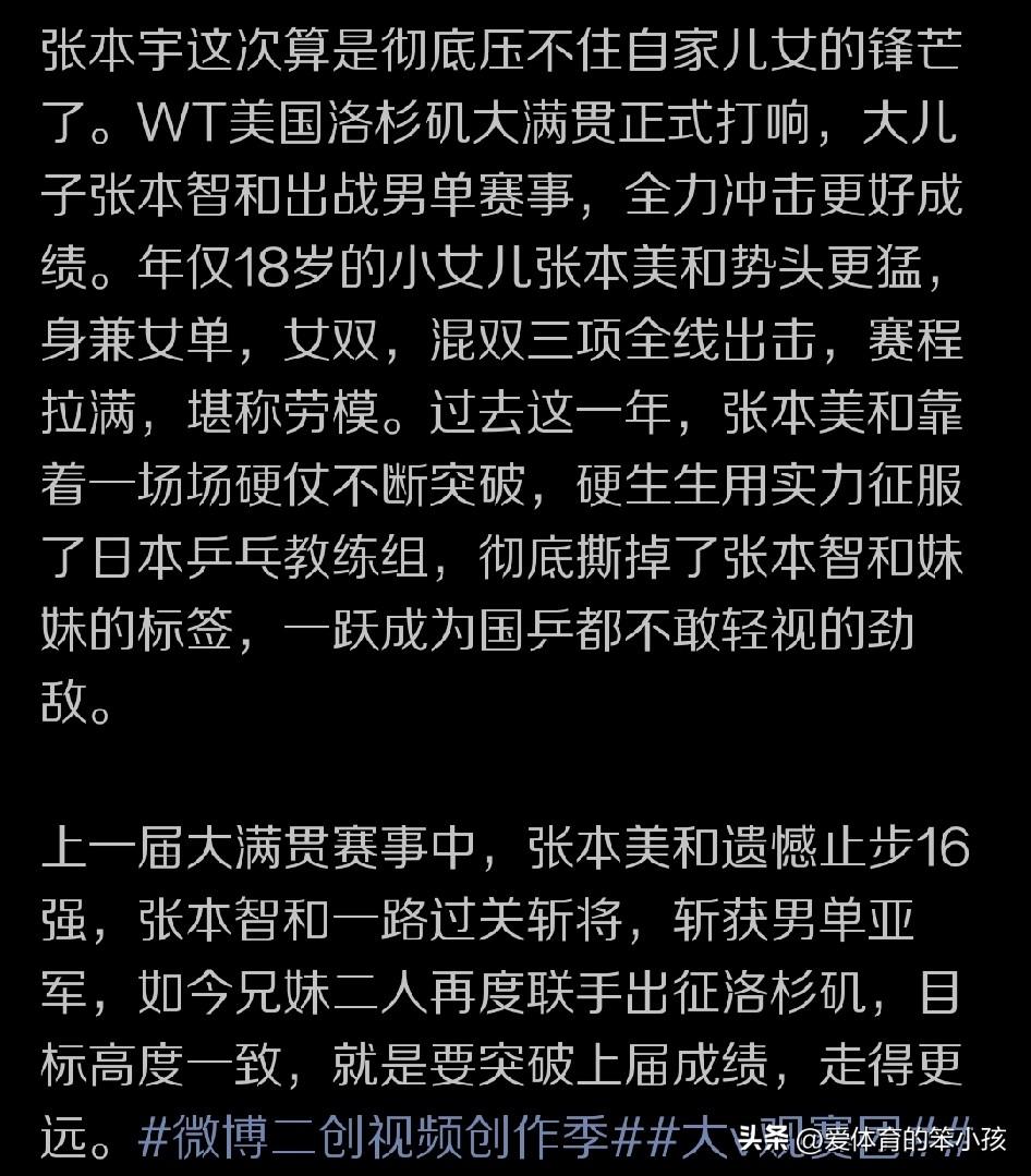 实事求是地来说，在相当长的一段时间内，即使张本智和在日本男乒阵中打出了较强的竞争