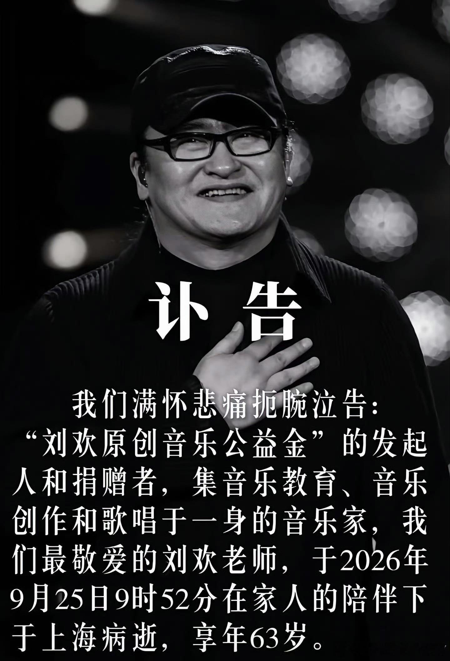 刘欢去世天呐刘欢老师 太突然了[泪][泪]老师一路走好[老师好][老师好] ​​