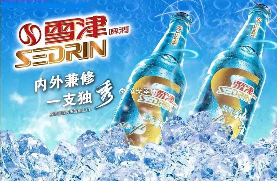 行业公司研究顶级股权企业家 雪津啤酒，全球单体最大啤酒工厂一、公司历史雪津啤酒前