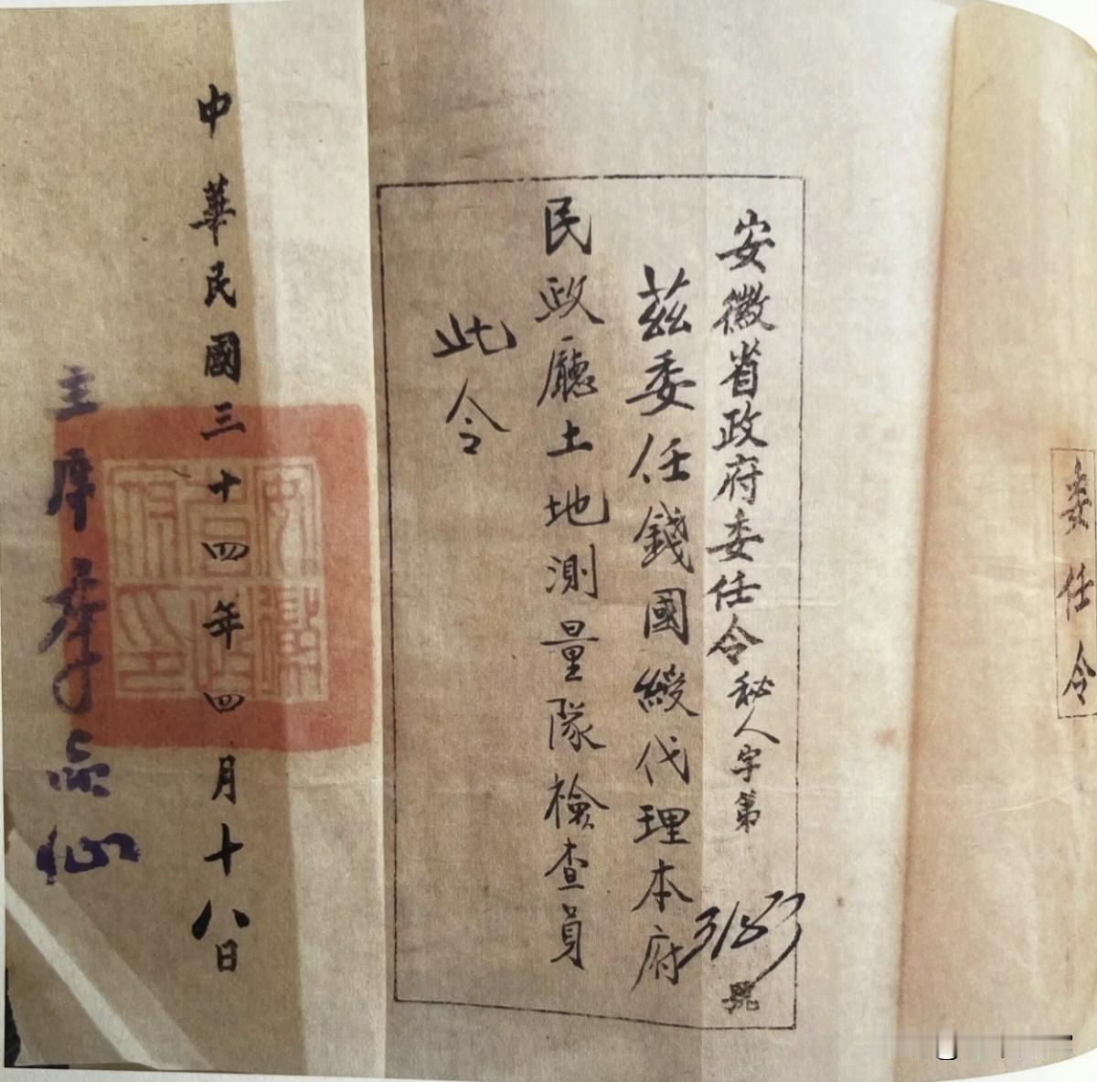 这是民国时期，安徽省主席李品仙签发的委任令