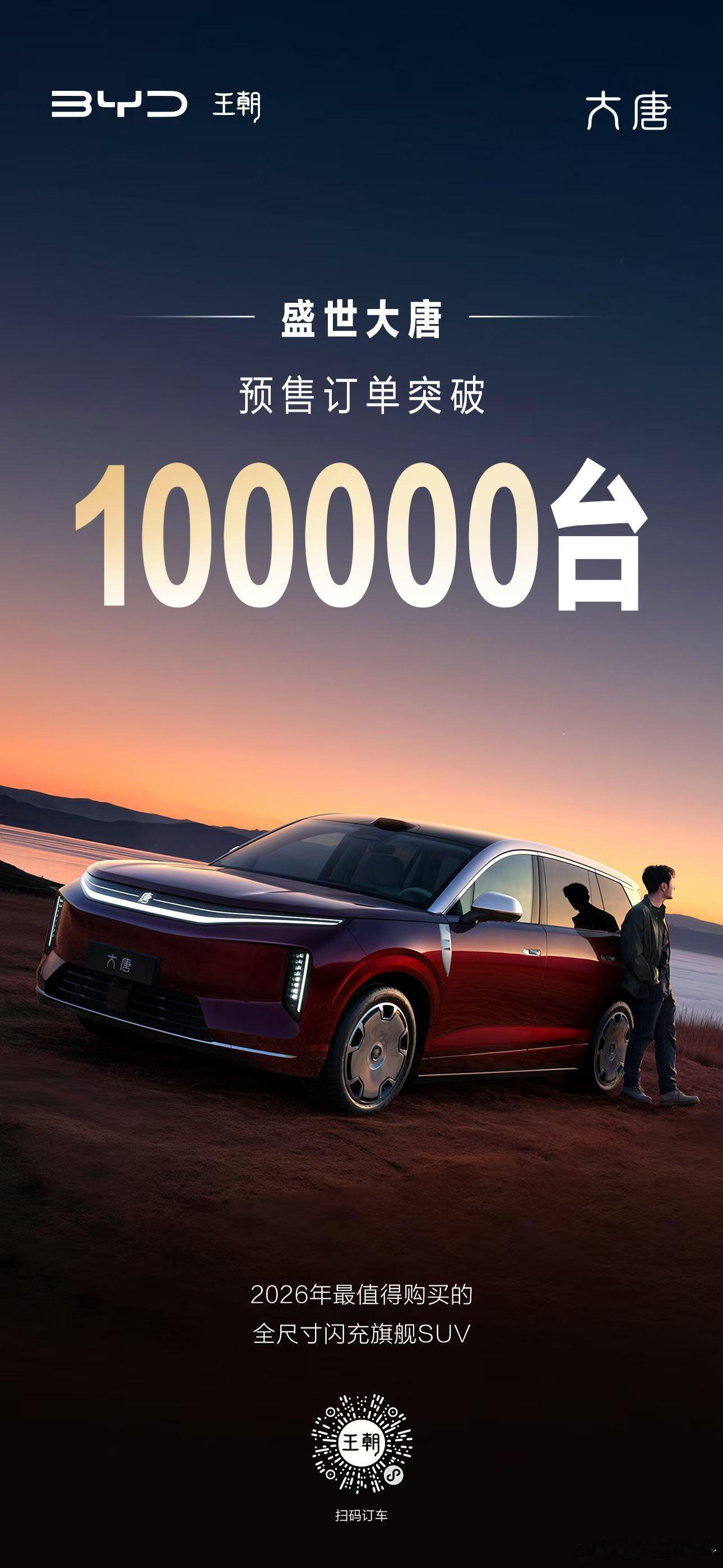 这次是真的10万+了比亚迪新能源大牛说