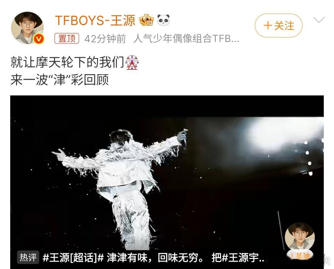 王源津彩回顾王源精彩回顾，要知道王源的演唱会真的还不错，这次他发博天津演唱会的精