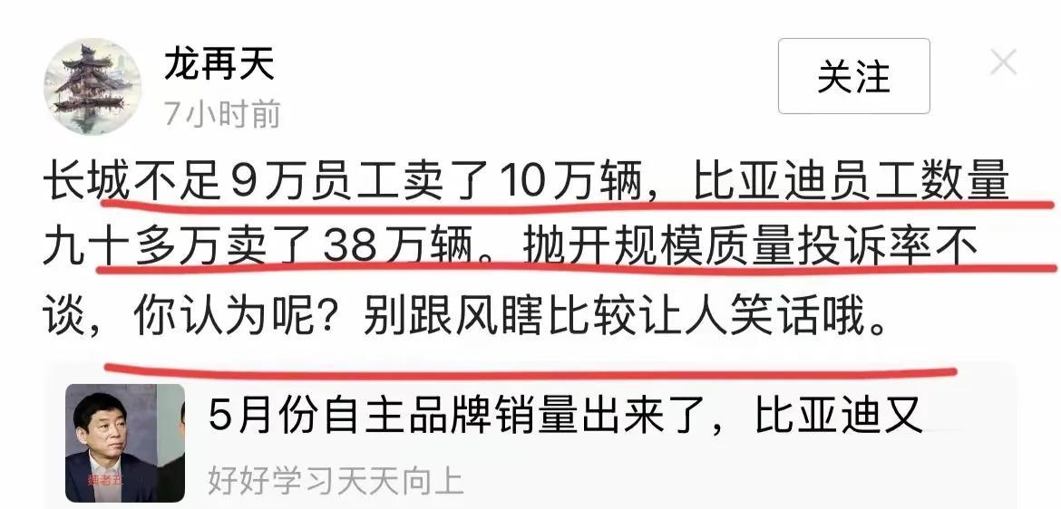 看到迪黑实在无处可黑了，就从员工数量上下手黑也是给我整笑了，你以为比亚迪那么多员