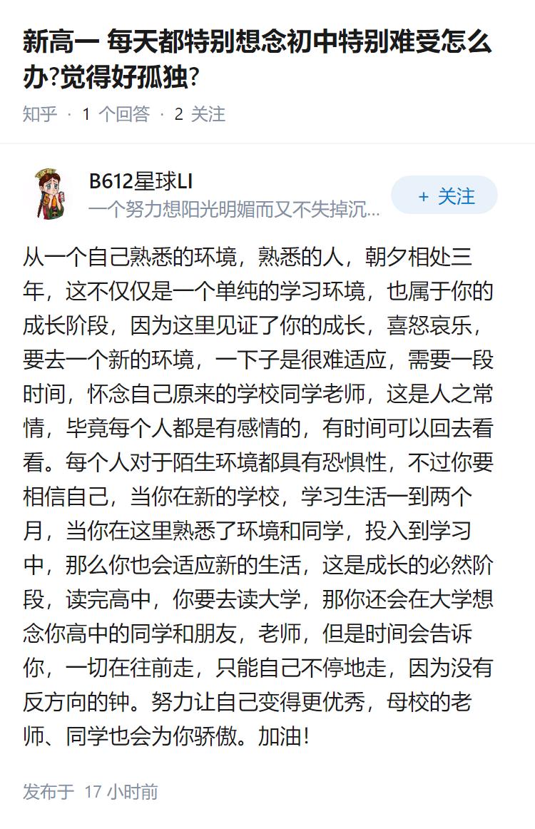 新高一 每天都特别想念初中特别难受怎么办?觉得好孤独?