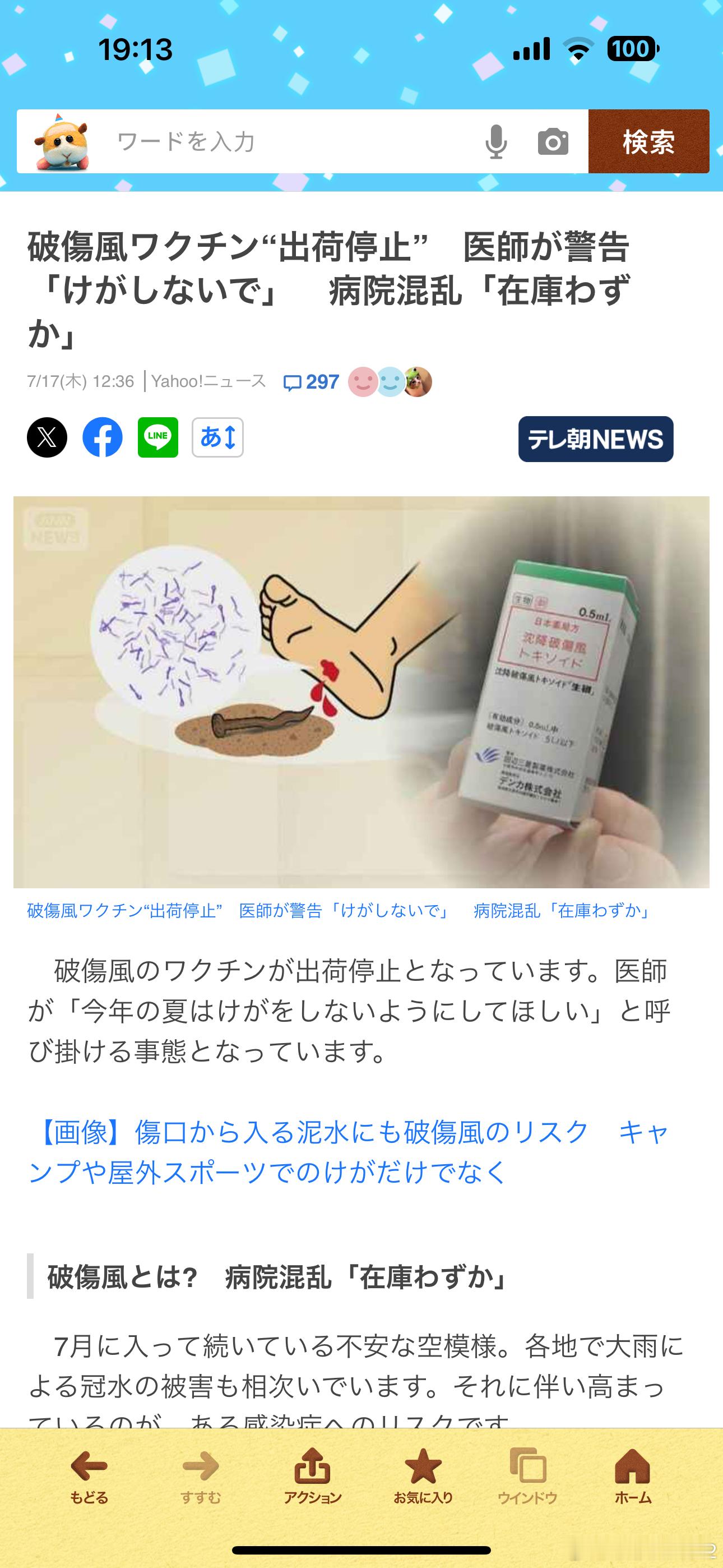 海外新鲜事 日本破伤风疫苗库存告急专家呼吁别受伤 ？因为没破伤风疫苗了呼吁这会别