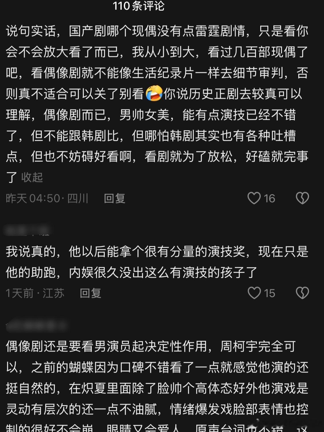 随便一刷，真观众的点评就是到位，还是那句话炽夏的浪漫你不懂，也没关系。周柯宇的演