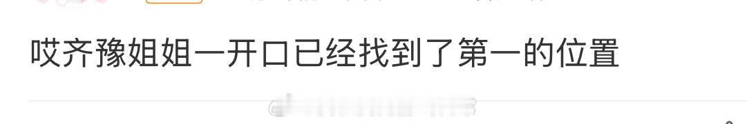歌手直播所以大家看好谁？是万妮达又秒了还是齐豫一开口找到了第一的位置或者是张远一