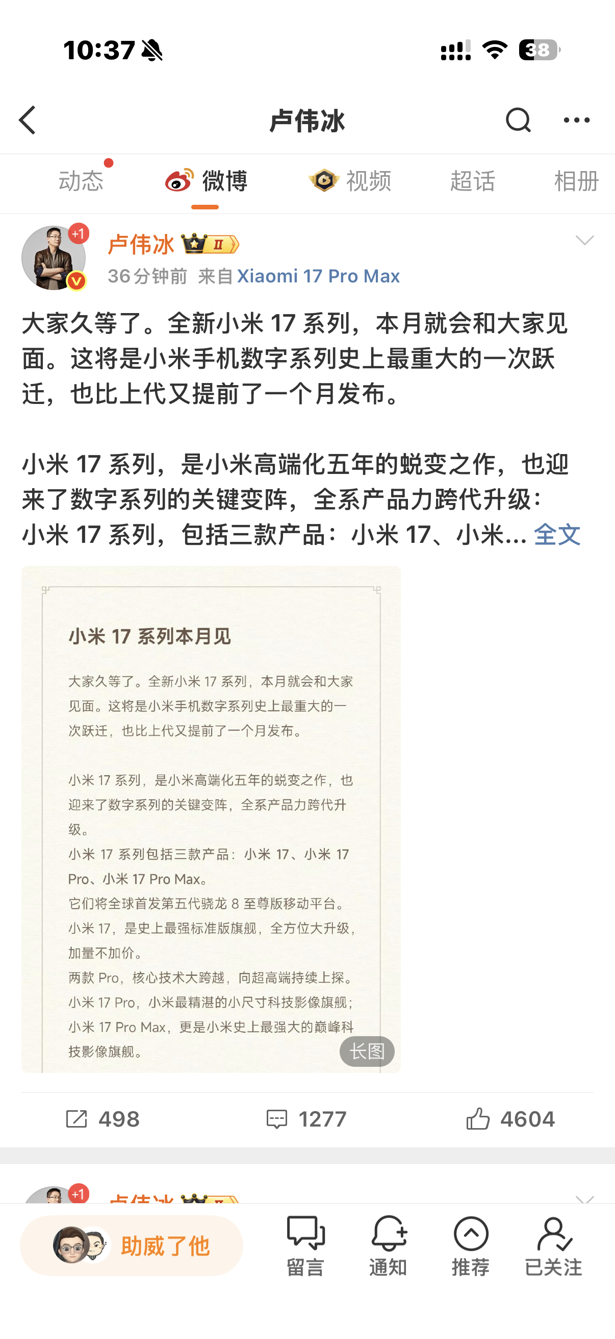 小米16改名小米17看了，对标，还有Pro和Pro Max产品线明摆着对标百分百