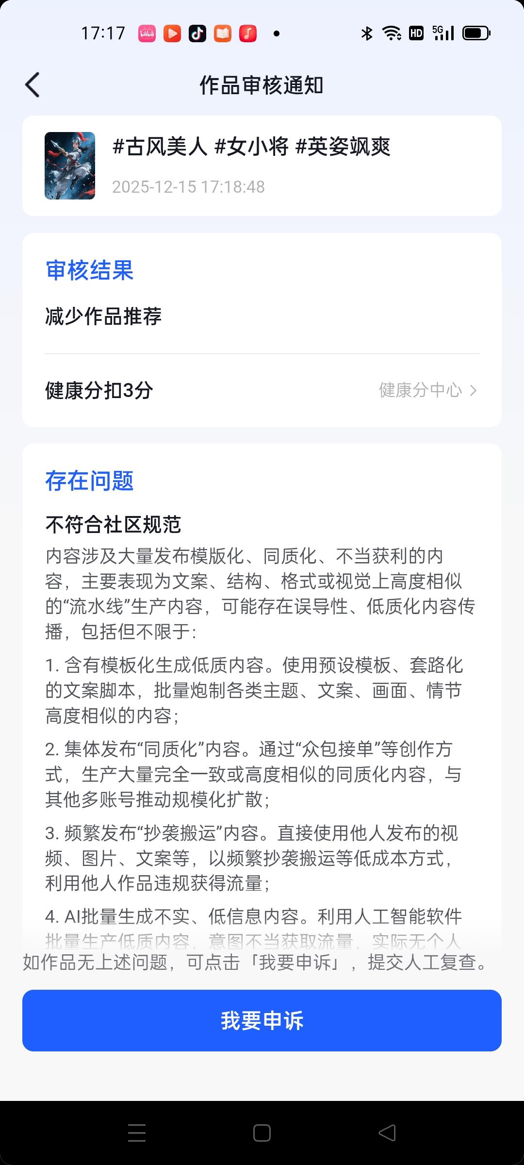 最近发布作品都是判违规，不知道怎么办呀。