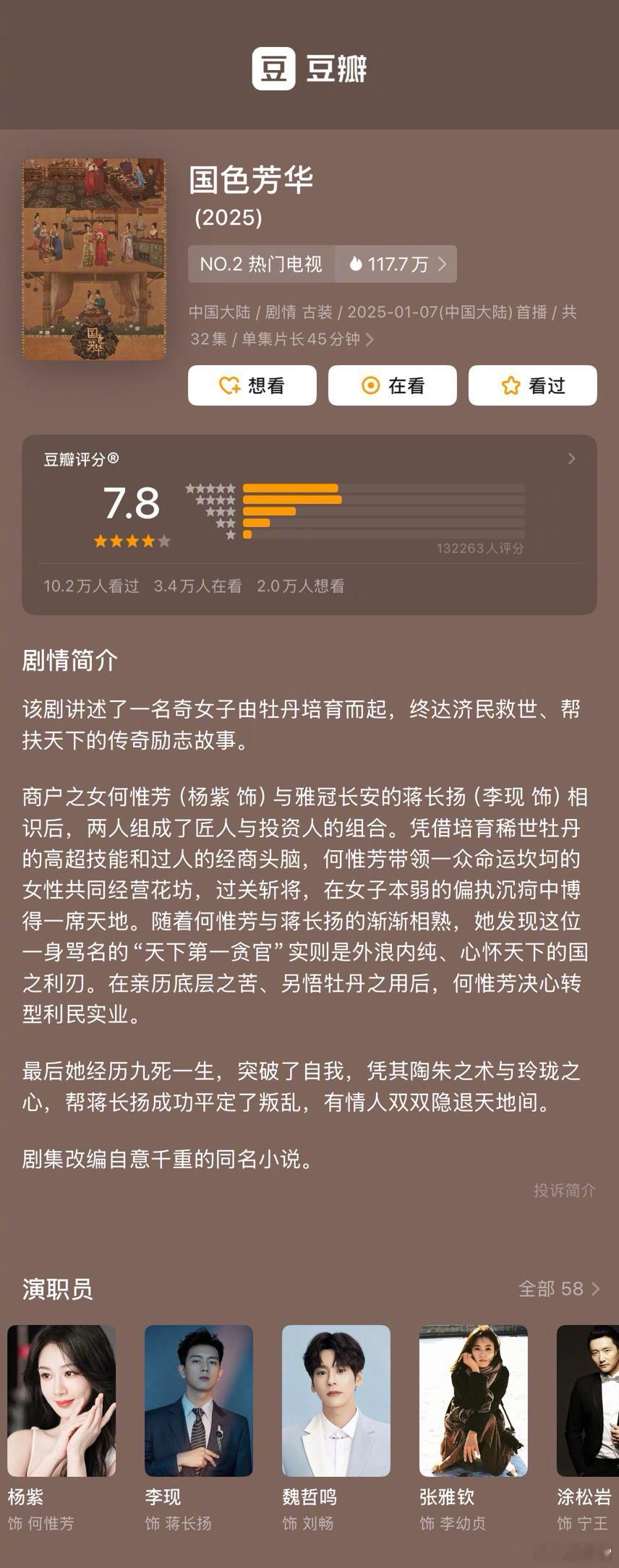 两部同时开播的电视剧也同时开分了杨紫、李现《国色芳华》豆瓣开分7.8分白鹿、敖瑞
