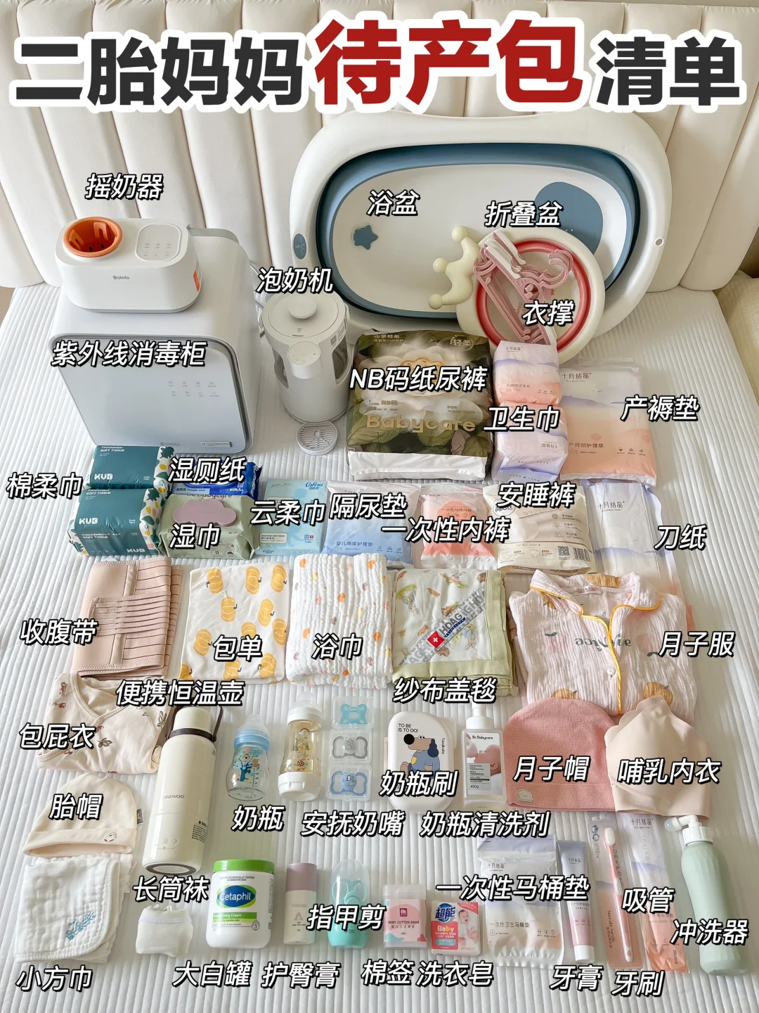 二胎已生！待产包准备这些就够了！！