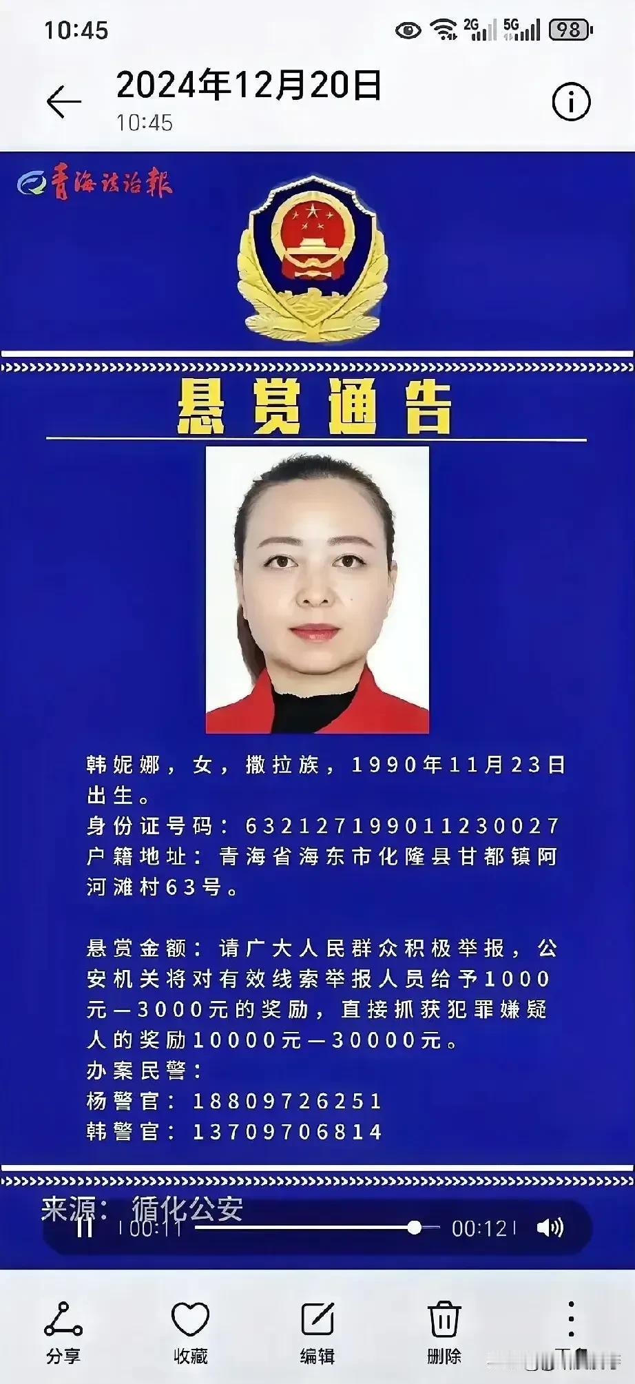 警方大动作来了，发布悬赏公告捉拿逃犯韩妮娜！这是要借全社会之力，把这个“不安定因