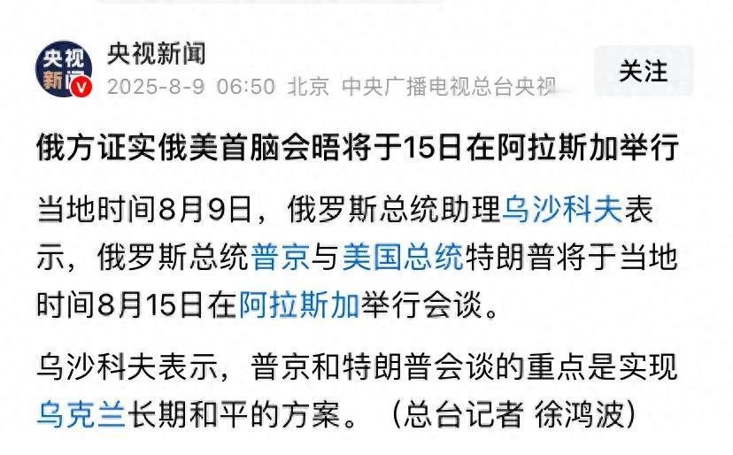 普京京答应了特朗普前往美国拉斯维加斯进行会谈的提议，这一消息乍一看，无疑是给美国