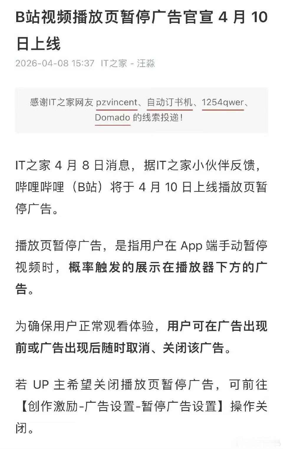 b站4月10号开始要在视频暂停时候放贴片广告了。其实油管一直都是这么干的，并且这