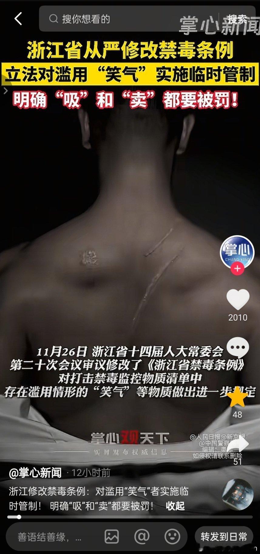 浙江省从严修改禁毒条例，立法对滥用“笑气”实施临时管制，明确“吸”和“卖”都要被