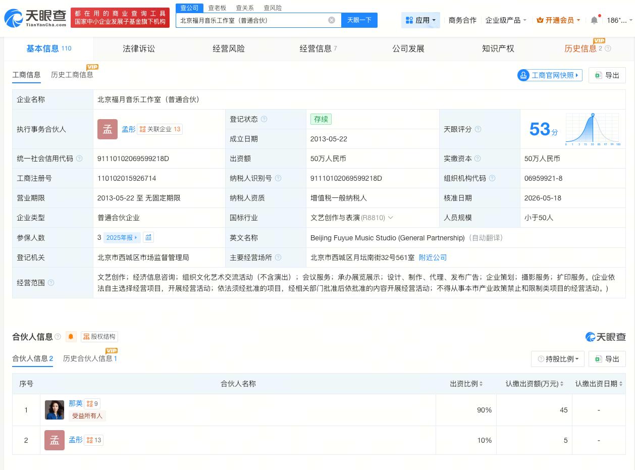 那英丈夫入股妻子名下工作室

那英丈夫入股妻子工作室
天眼查App显示，近日，那