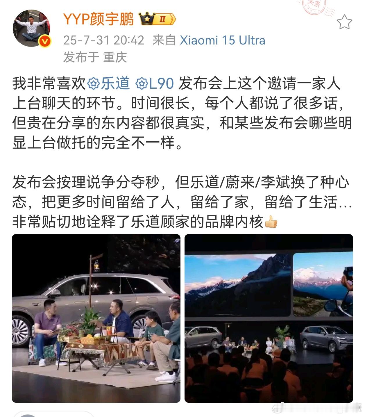 乐道L90发布会要打感情牌，所以邀请家庭上台聊天。出发点是没错，但节奏拖太长，发