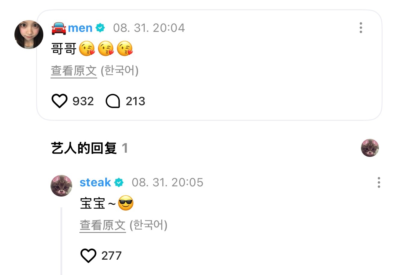 绚姐今天又在哪撩妹呢？🌴：欧巴😘😘😘🧁：宝宝～😎 ​​​