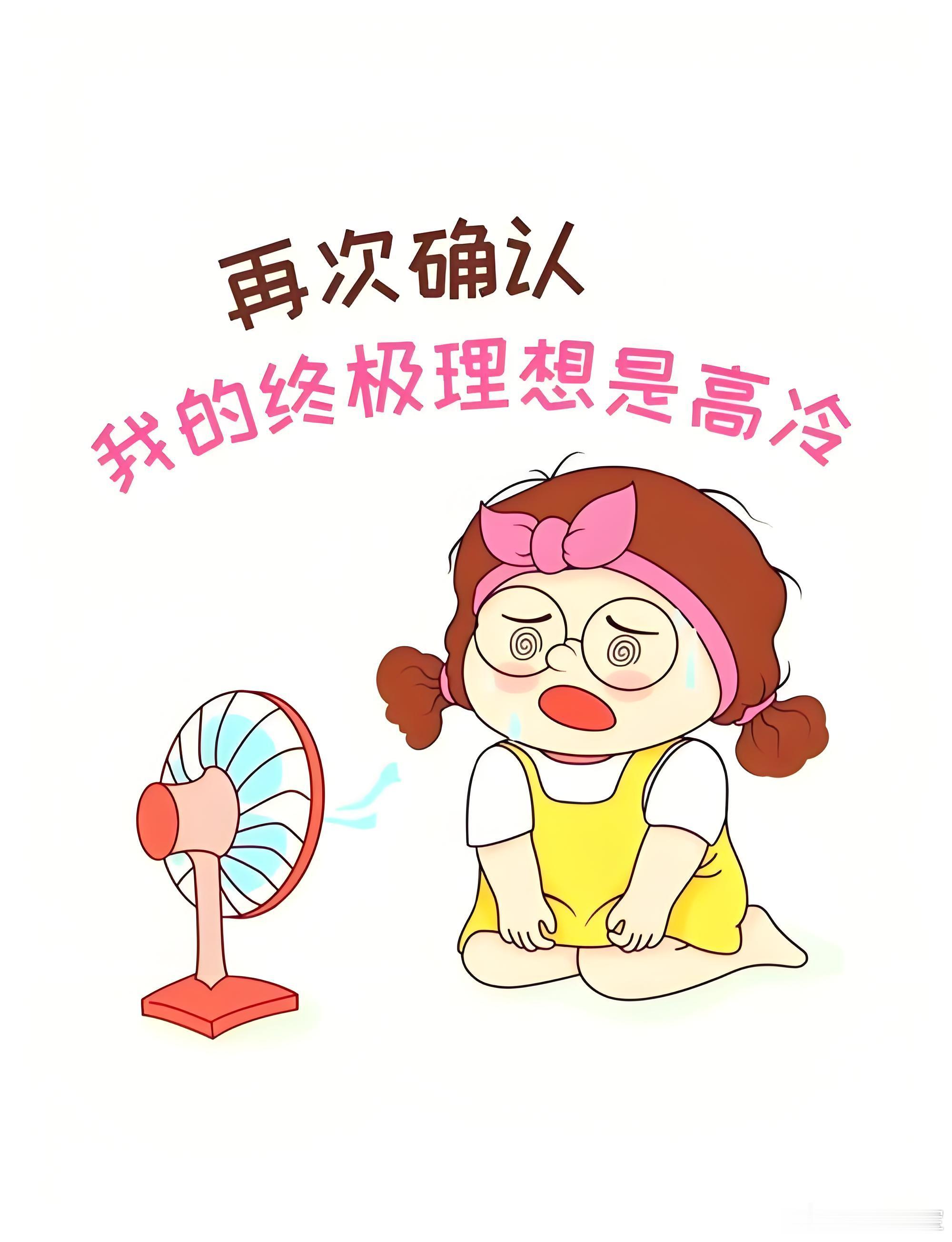 还没到三伏天已经快热晕了，40度是要热死谁🥵🥵！！只要站那儿就是一身汗，门都