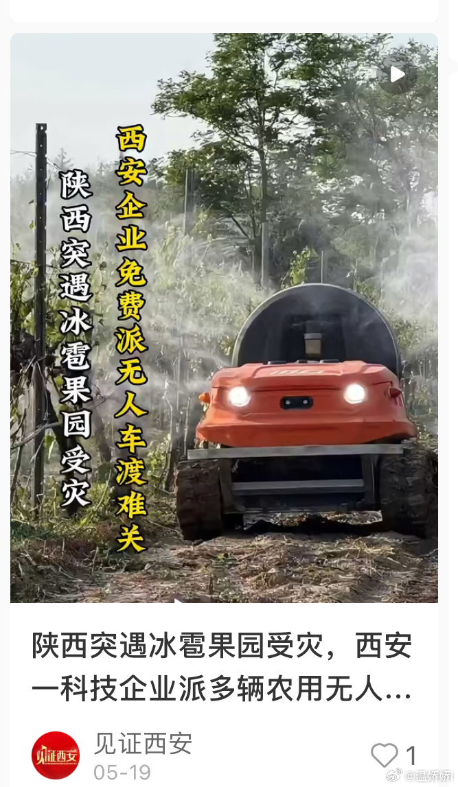 赵露思五月收购苹果的事被官方报道的，而五月陕西真的下好大的冰雹，官方发布过果园受
