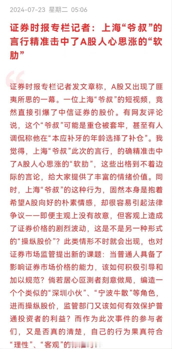 A股的“软肋”是人心思涨… 