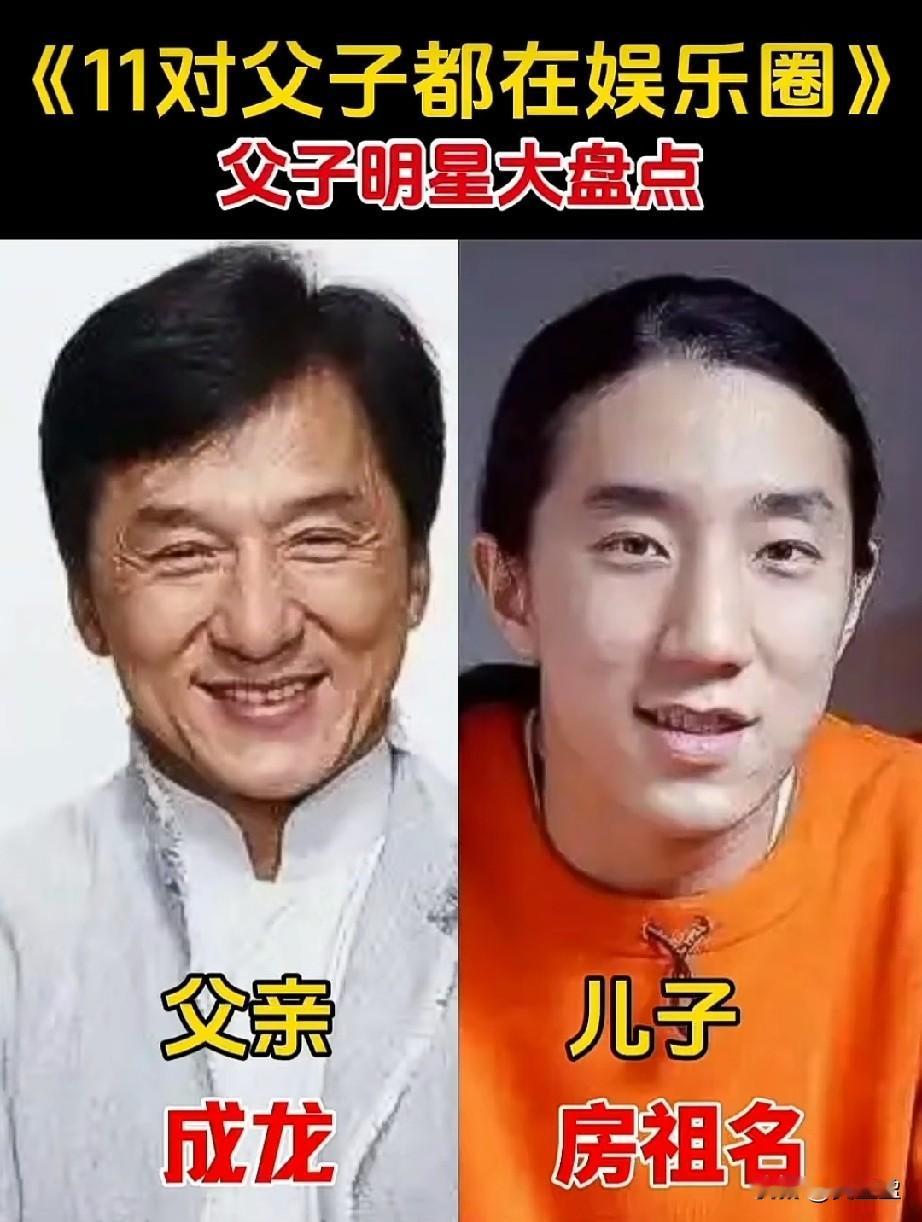 《11对父子都在娱乐圈》父子明星大盘点。看完这些父子盘点，发现真正的传承不是复制