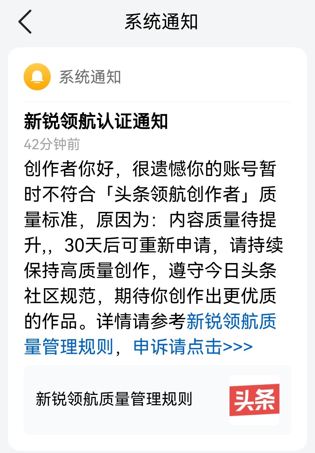 屡败屡战。一次次的 “头条领航创作者”的认证申请再次被拒，看着系统通知冰冷地提示