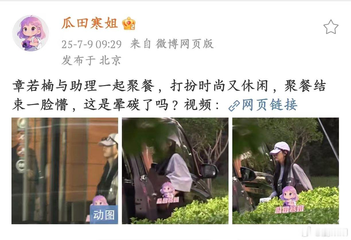 章若楠与助理聚餐看到章若楠和助理聚餐的路透啦，她身着休闲装，简约大方又时尚章若楠