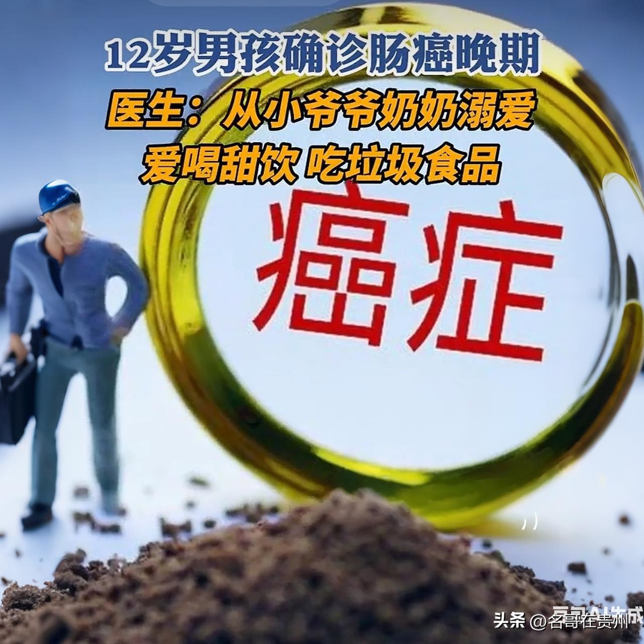 12岁肠癌晚期！医生痛斥：这东西天天喝，铁打的胃也扛不住！

太痛心了！浙江一个