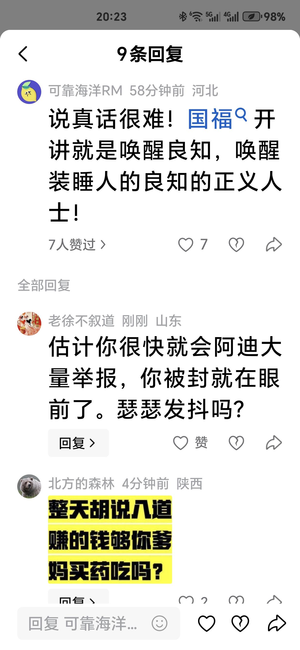 备受争议，更受众多网友谴责和批判的头条号“国福开讲”被彻底封号了。应该说是咎由自