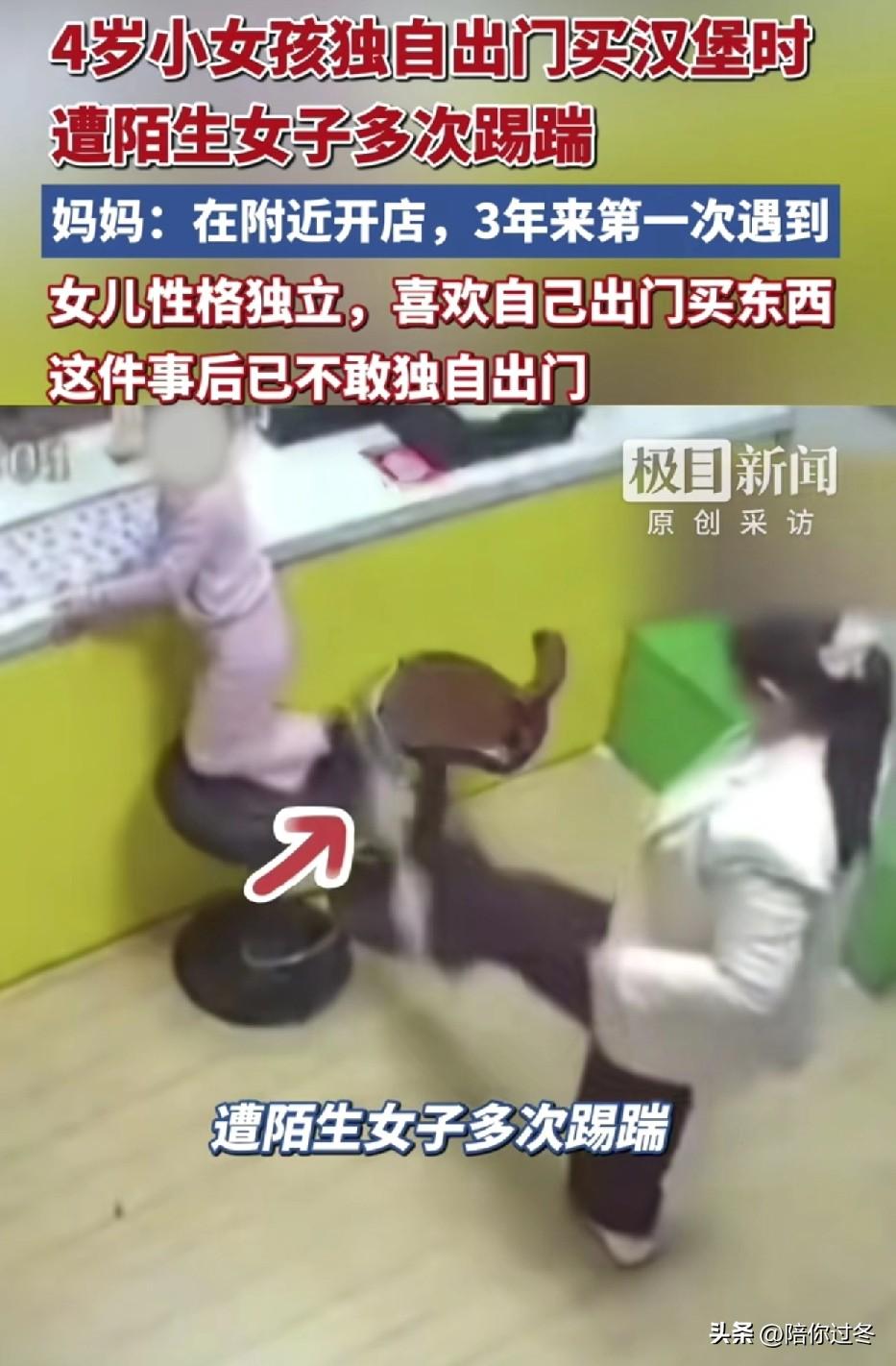 4岁女孩买汉堡，被陌生女子多次踢踹！
这下出名了全网都知道啦！这个女人太坏了，对