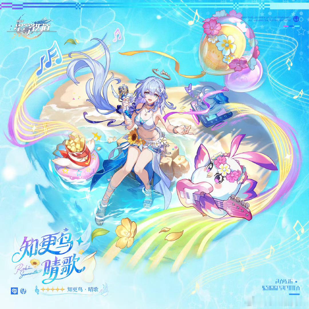 星穹铁道知更鸟晴歌崩坏星穹铁道官方正式公布全新SP角色「知更鸟·晴歌」，定位为风