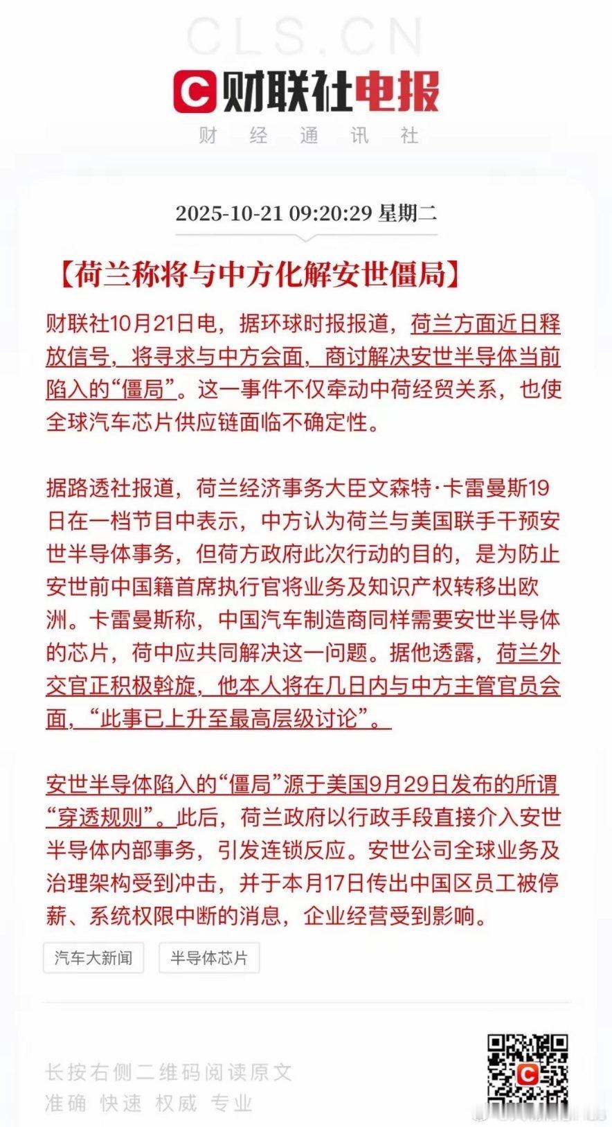 荷兰这次终于低头了，主动寻求打破安世半导体僵局！ ​​​