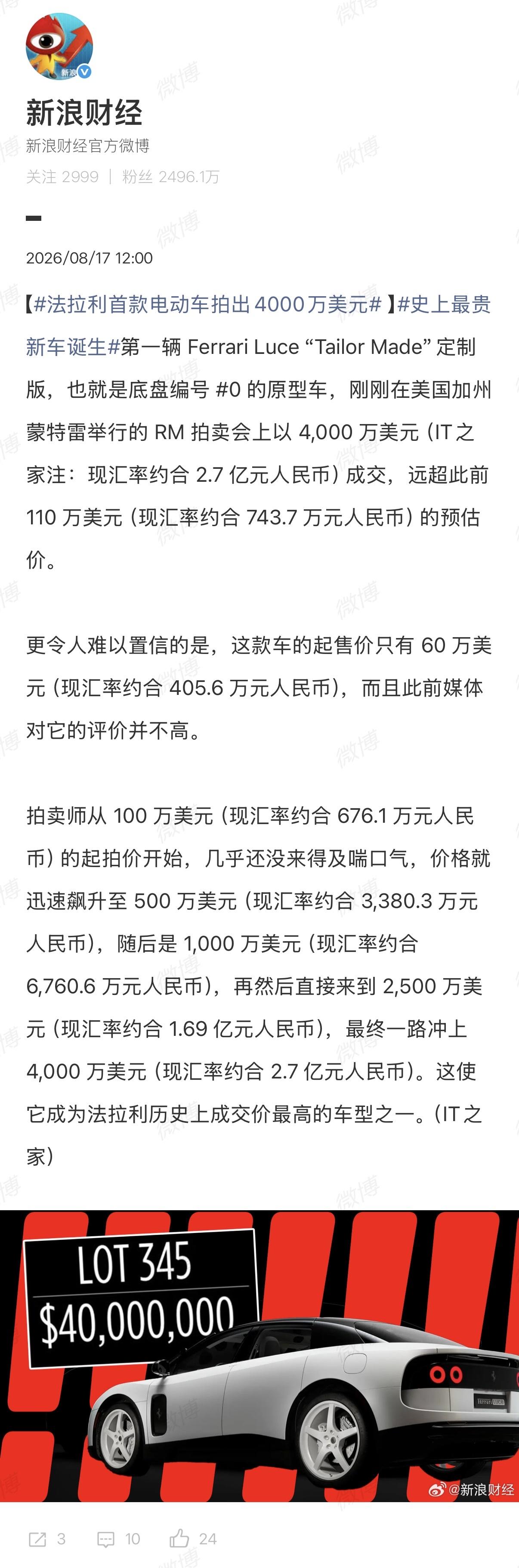法拉利首款电动车拍出4000万美元400万的车，被拍到了2.7亿，全球就这一辆，