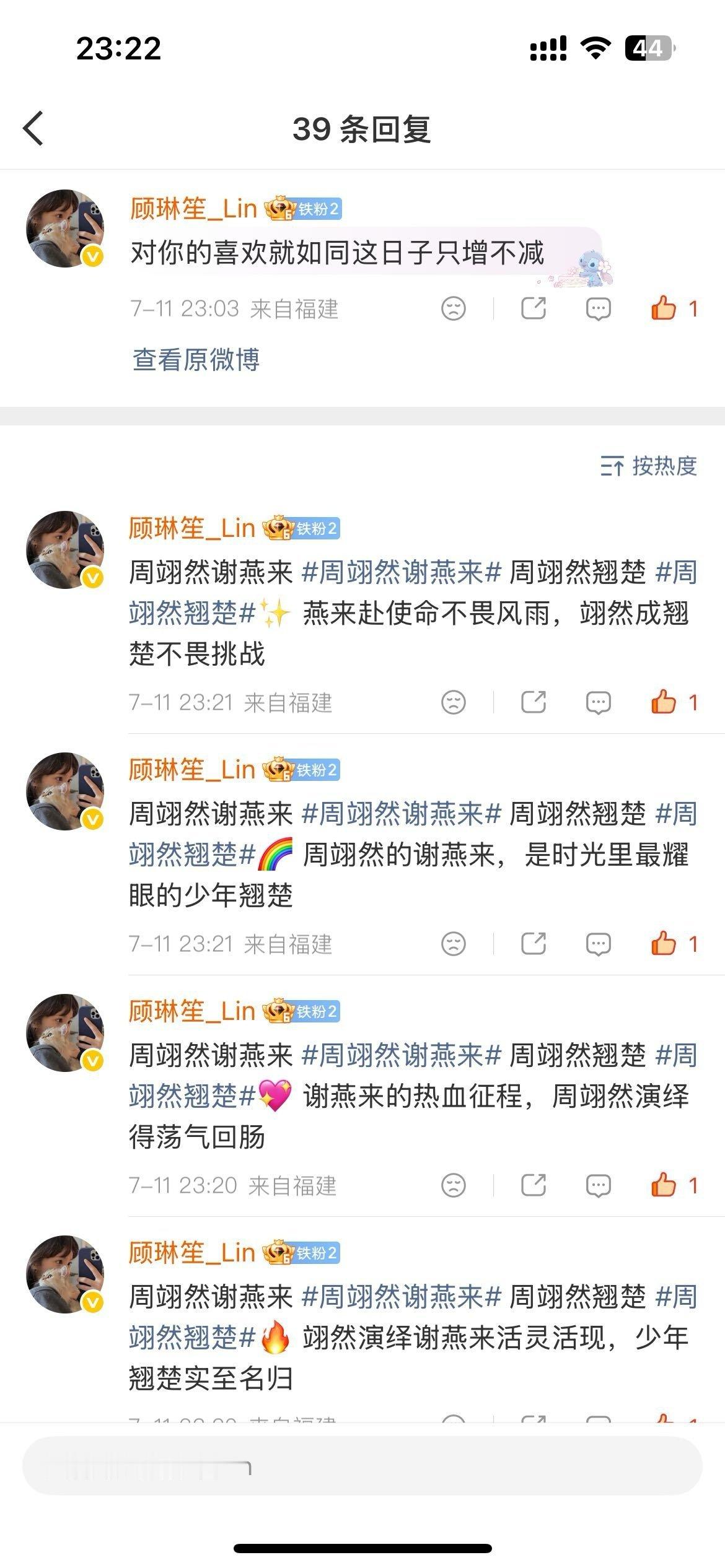 周翊然  补0711📚🍊  专栏 · 2026·然＆📚🍊