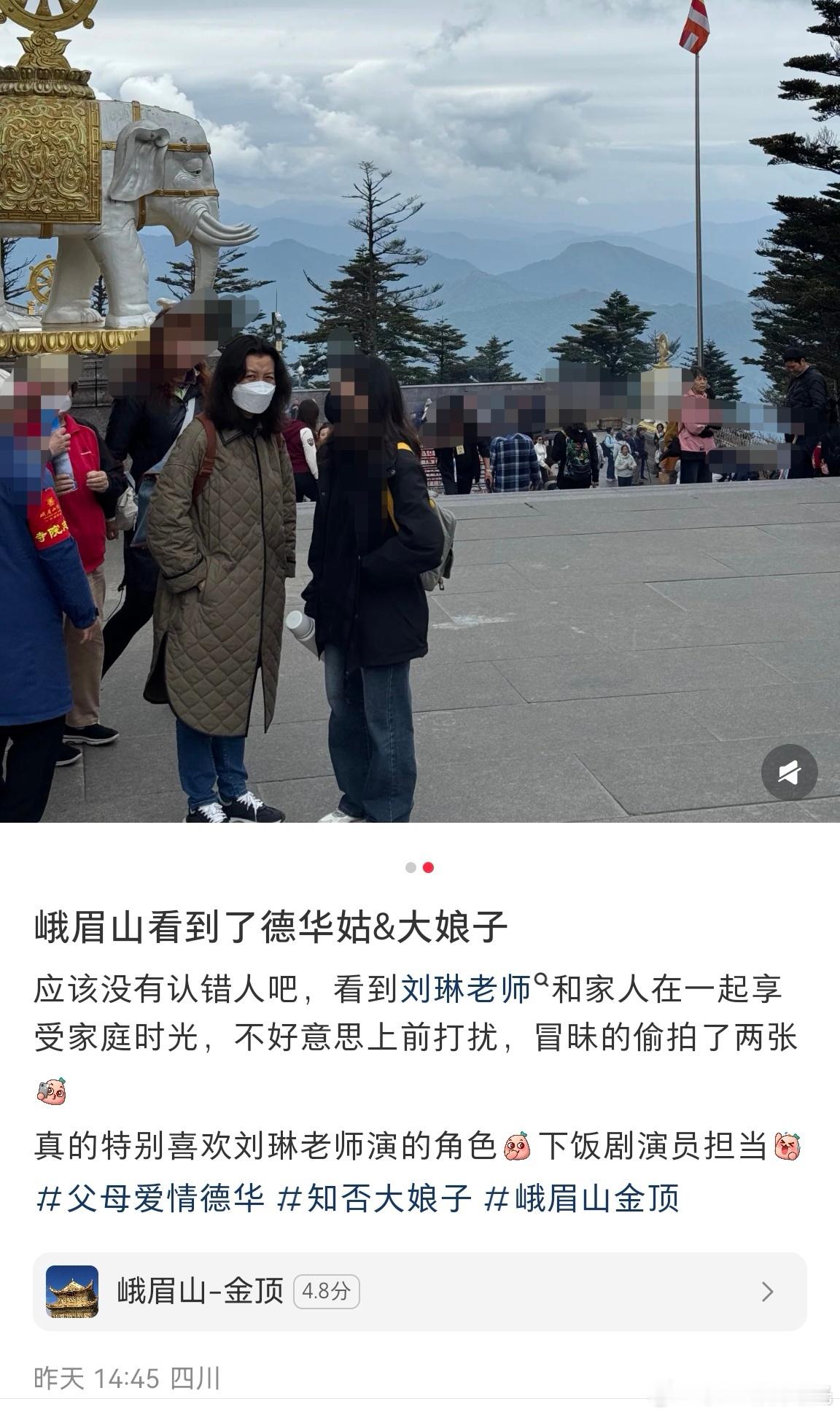 峨眉山偶遇刘琳网友峨眉山偶遇刘琳 网友在峨眉山偶遇了正和家人旅行的刘琳，好喜欢刘