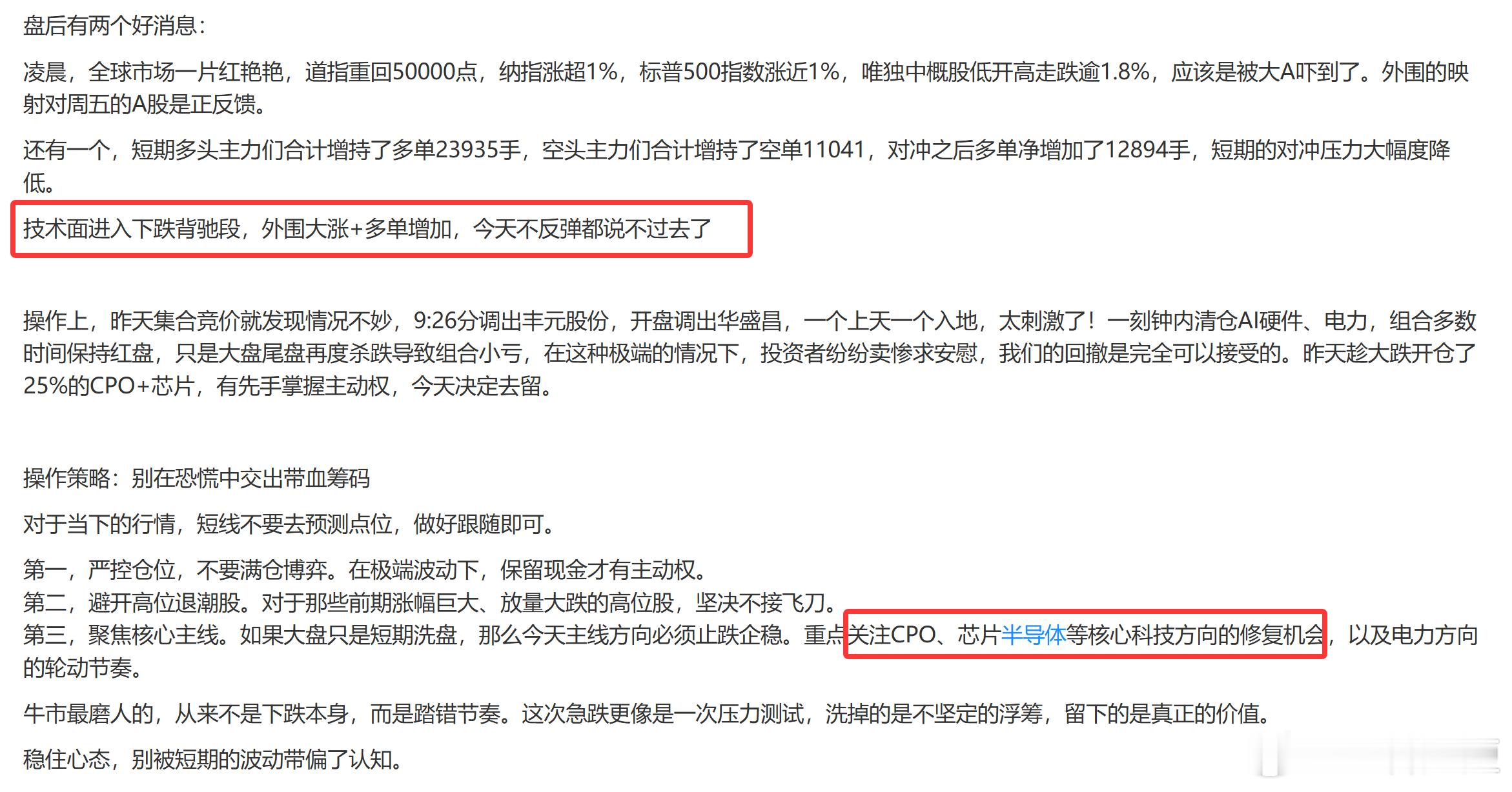 调整告一段落，大盘震荡反弹为主，即使再奔新低也是进场机会方向依然是大科技的芯片、