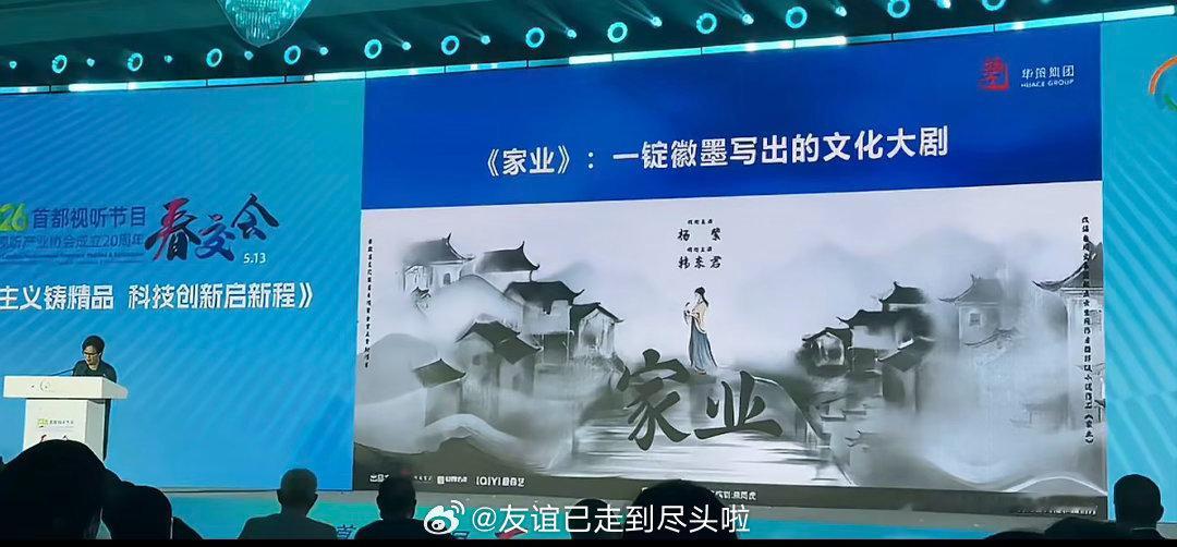 今天春交会杨紫被推介了三部剧，是全场最多剧被上榜的演员了吧？家业、国色芳华、生命