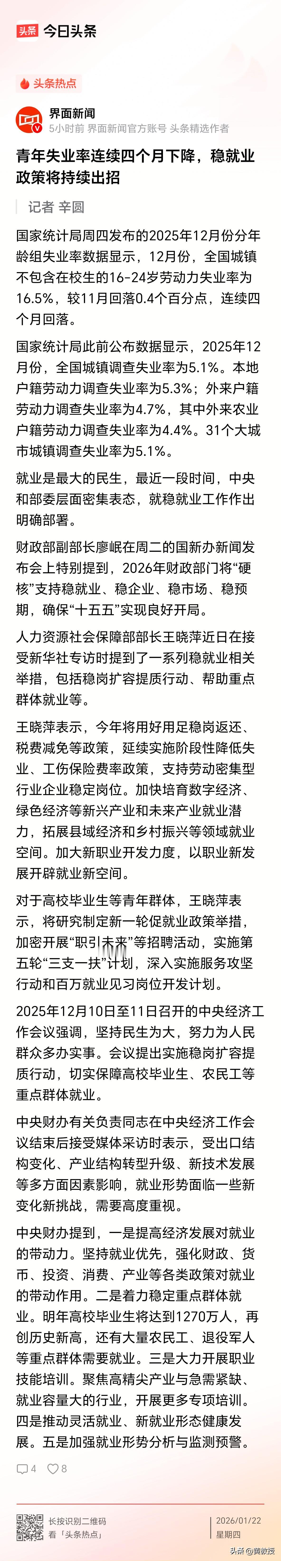 就业非常重要
青年失业率连续四个月下降，稳就业政策将持续出招