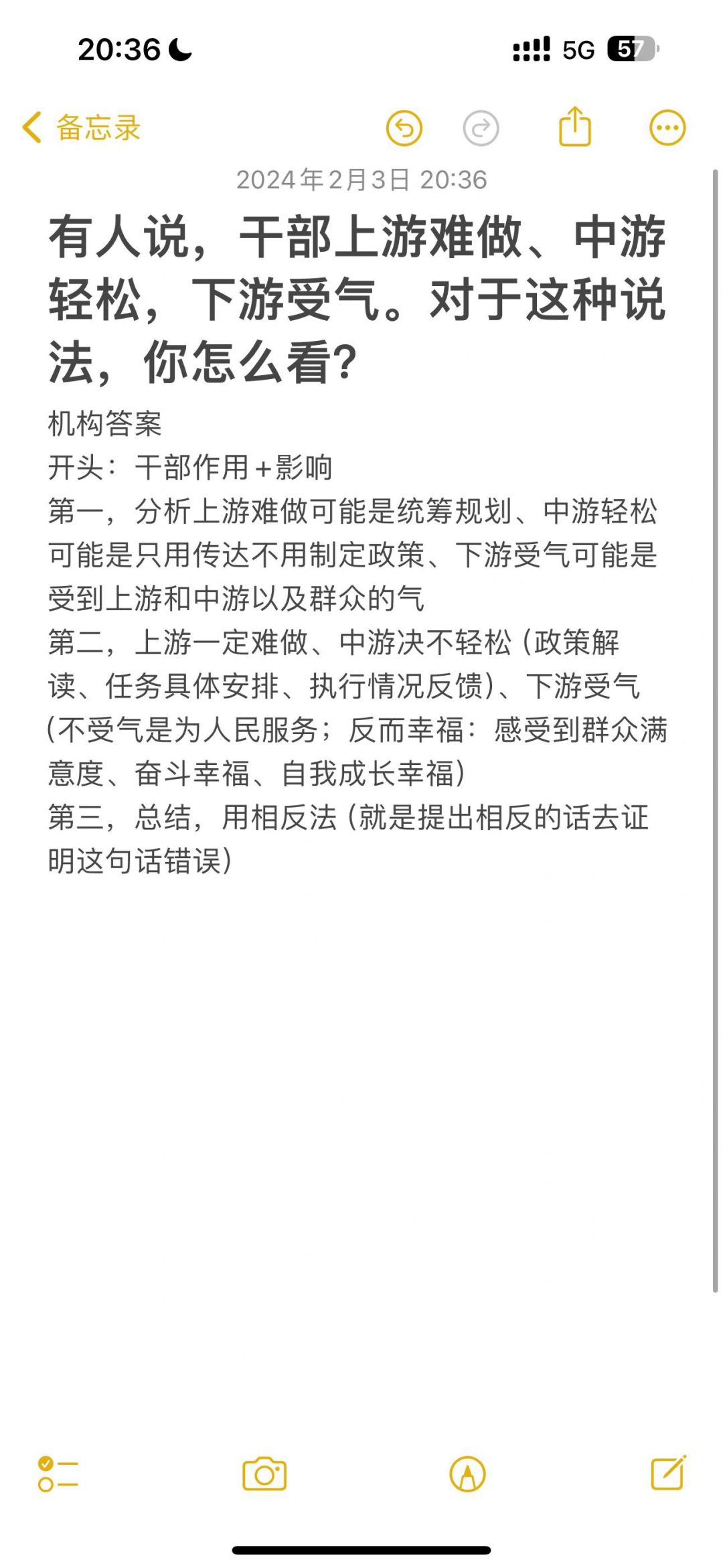 干部上游难做中游轻松下游受气，你怎么看？