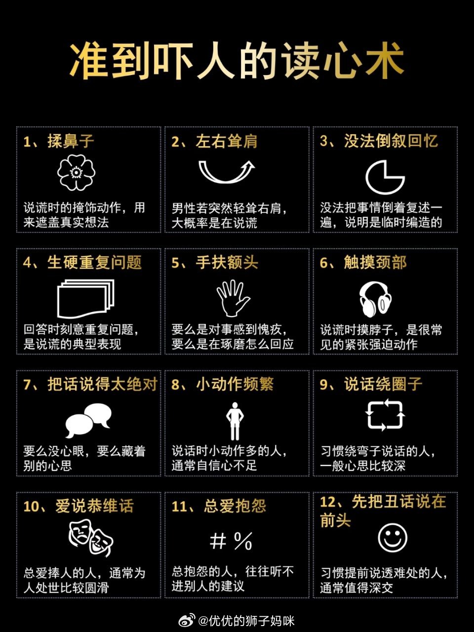 准到吓人的读心术 