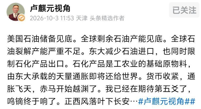 卢麒元激动发声，美国战略石油储备跌到2.838亿桶，1982年以来最低，压油价的