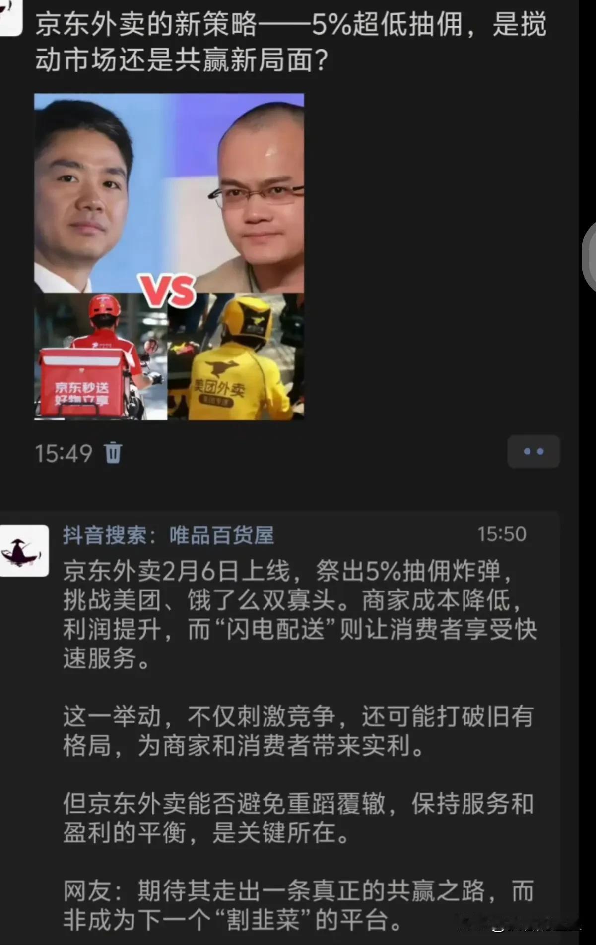 大家觉得京东外卖能搅动外卖行业风云吗？
目前外卖行业龙头美团龙尾饿了么，而京东宣