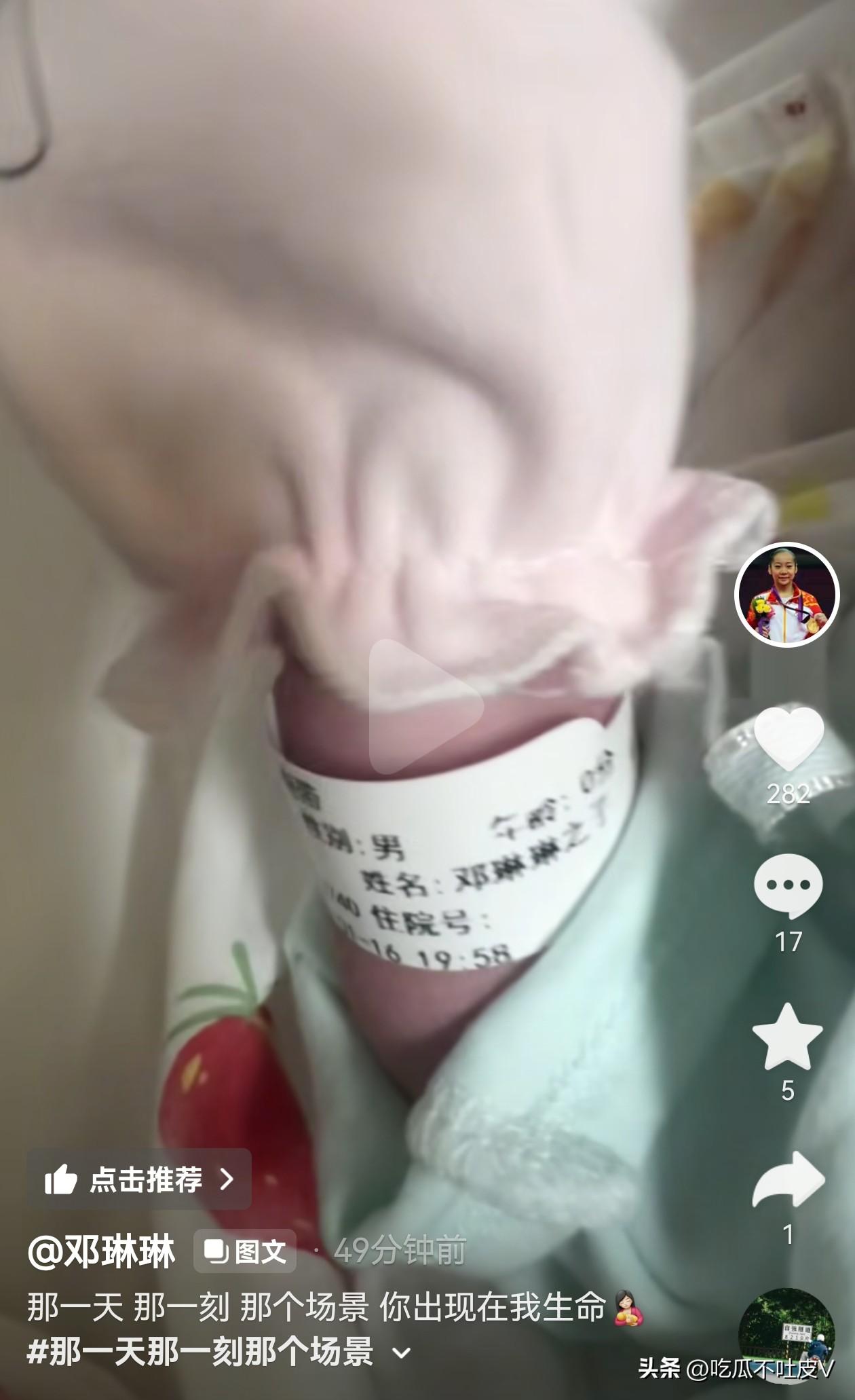 体操奥运冠军冯琳琳
官宣喜得一子
应该是 3 月 31 日生的，从腕带上看，好像